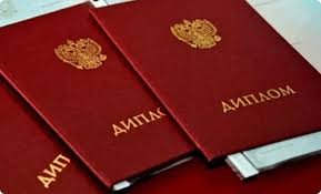Купить диплом любого образца как и где Купить диплом любого образца как и где