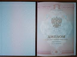 Купить диплом о среднем образовании – Легко и выгодно